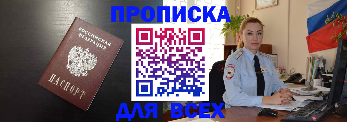 прописка для работы в Невинномысске